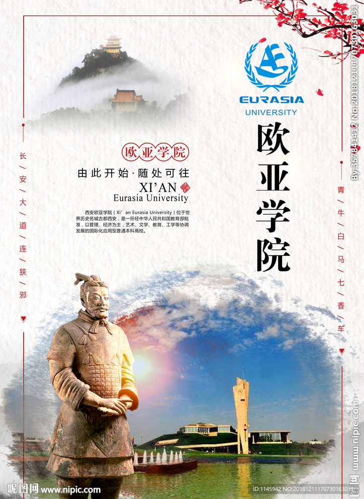 兵马俑  大学 海报 欧亚学院