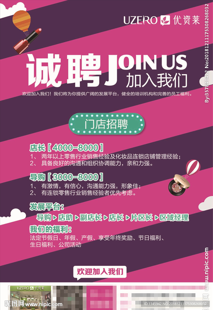 优资莱 珀莱雅 化妆品 招聘