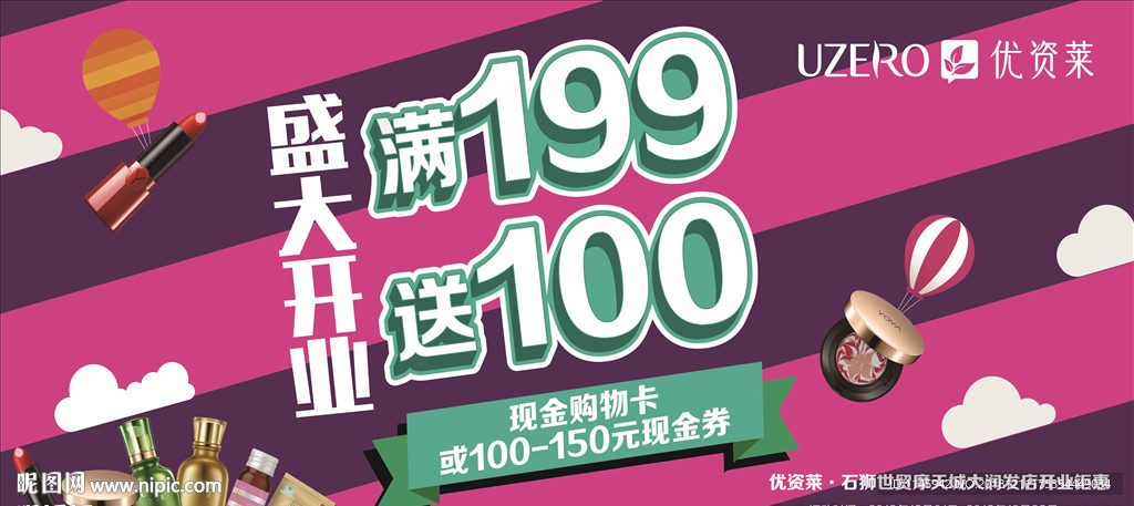 优资莱 珀莱雅 化妆品 开业