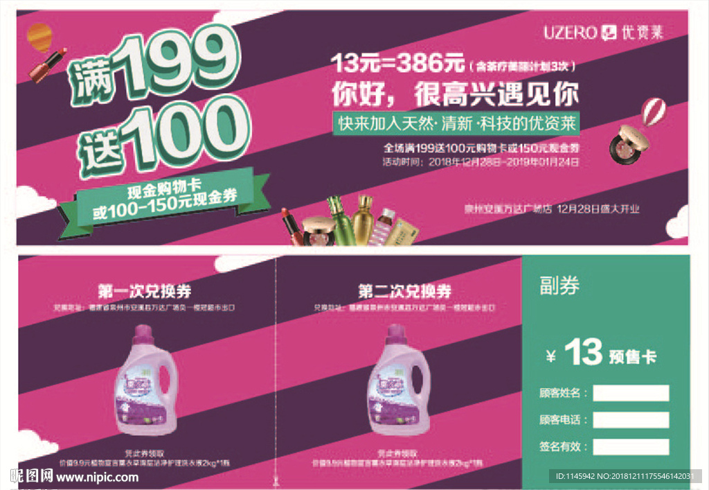 优资莱 珀莱雅 化妆品 开业