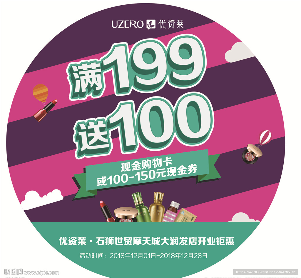 优资莱 珀莱雅 化妆品 开业