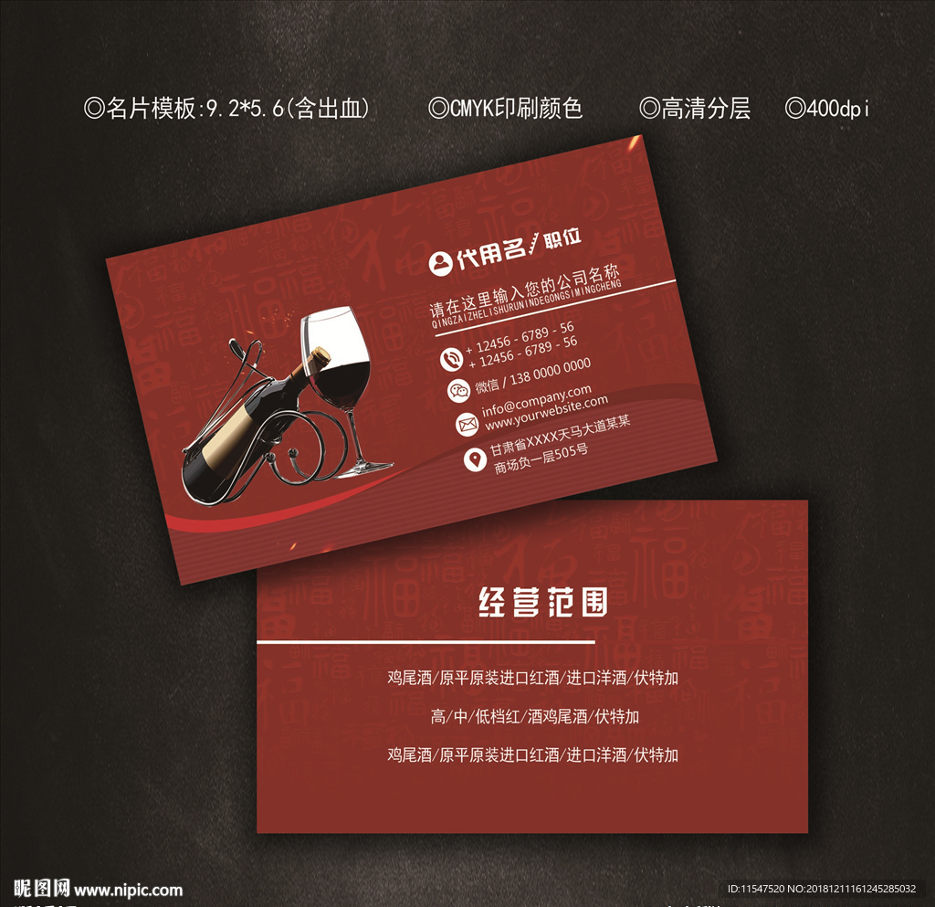 红酒名片
