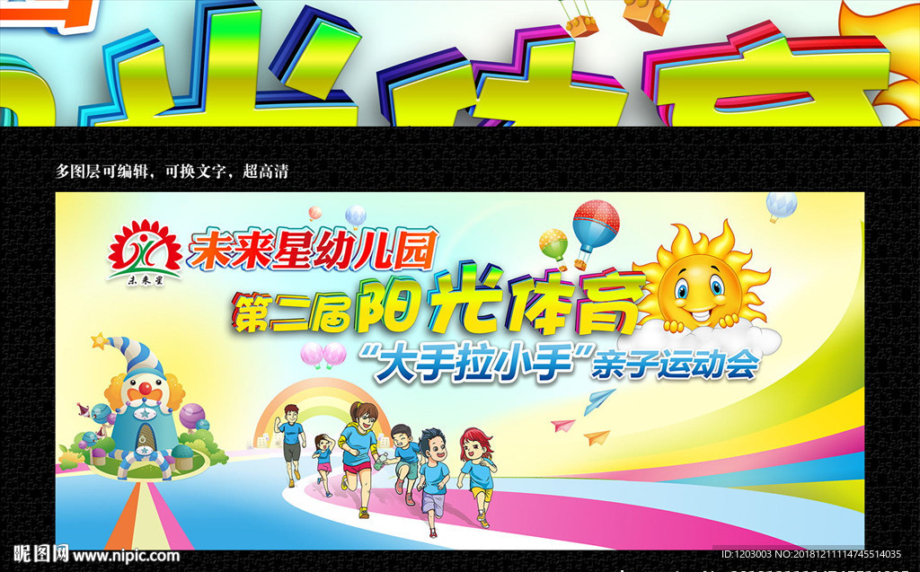 亲子运动会