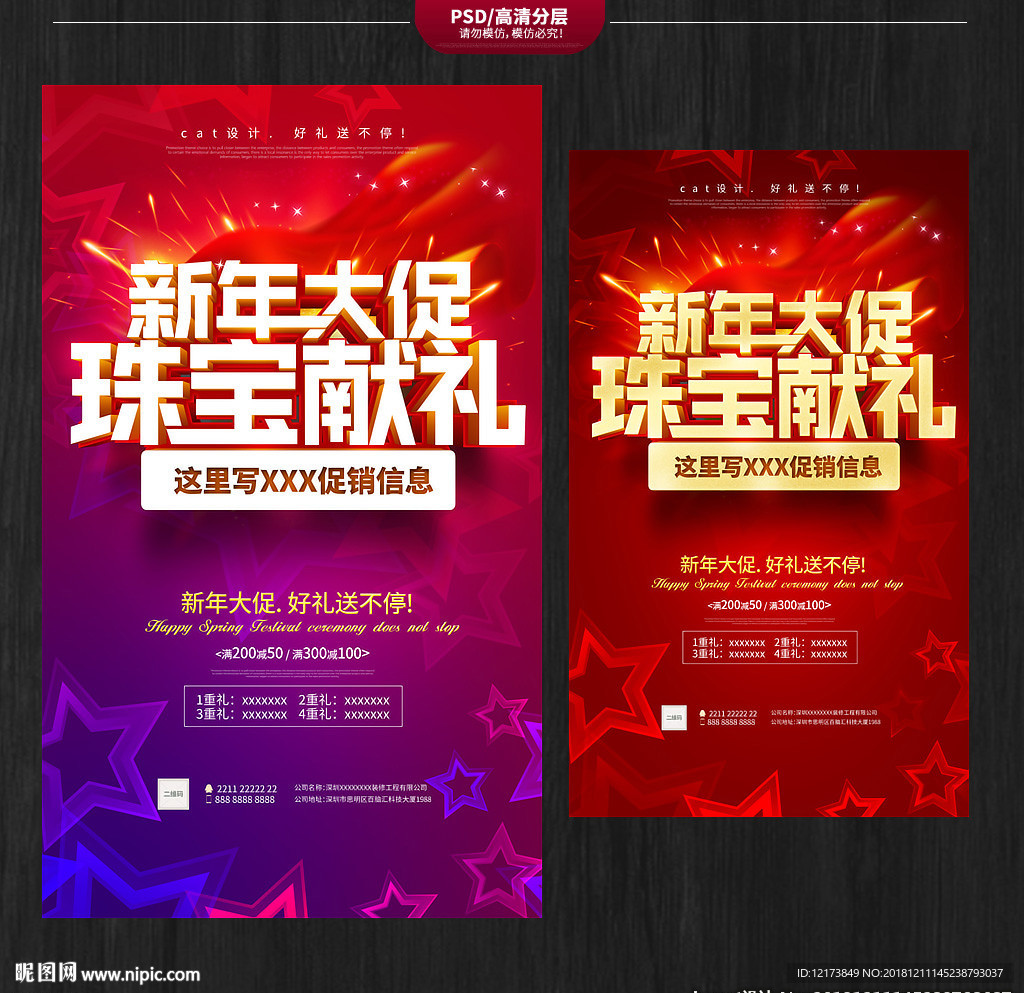 新年珠宝海报
