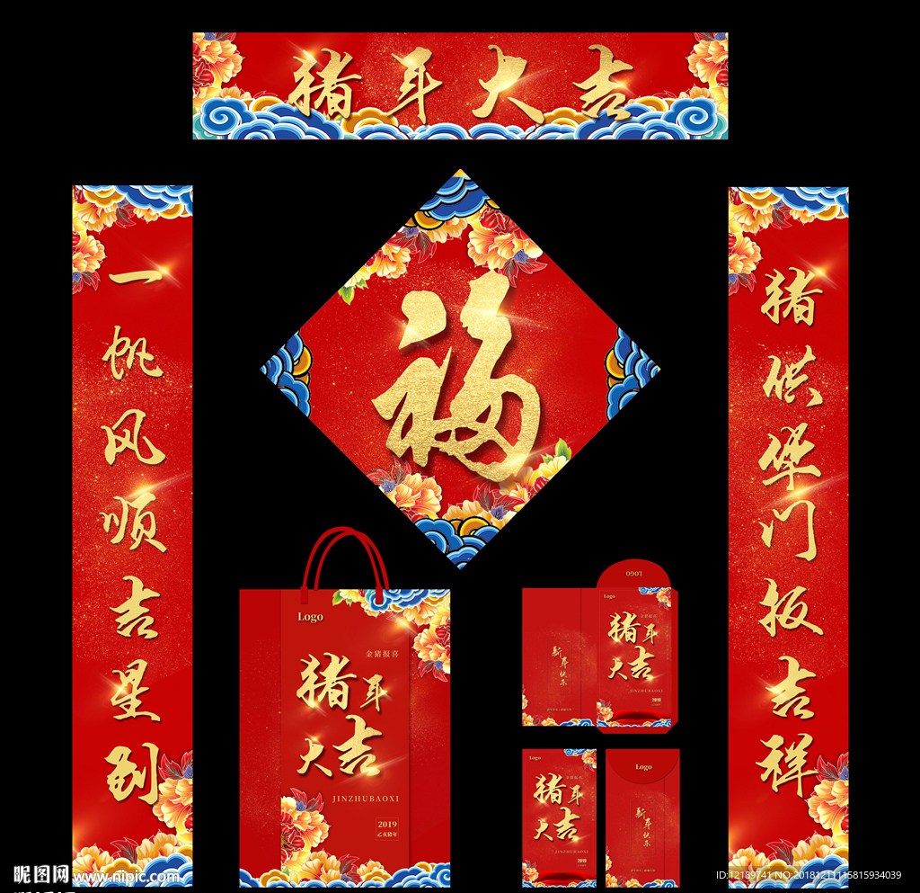 2019喜庆猪年春节对联套装模