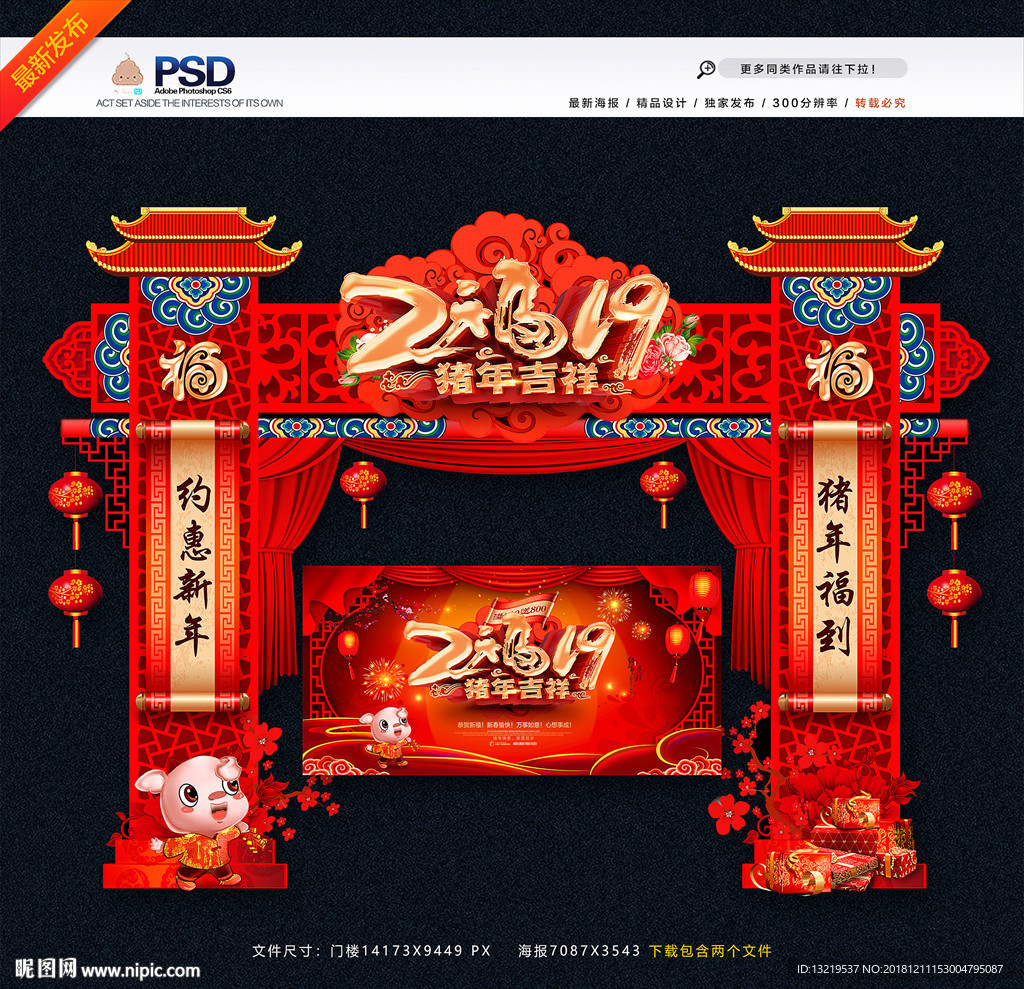 新年门头