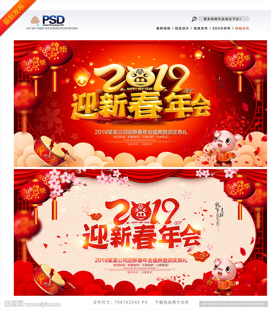 新春年会