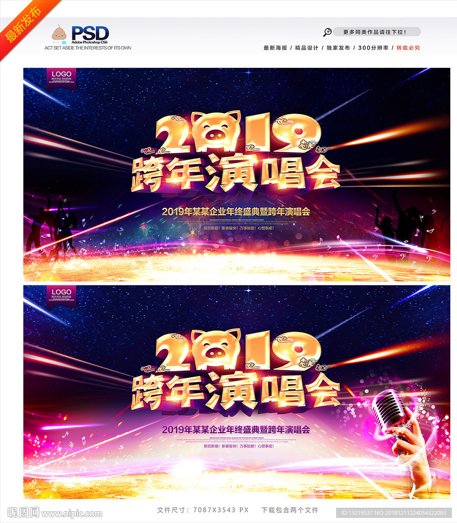 跨年演唱会