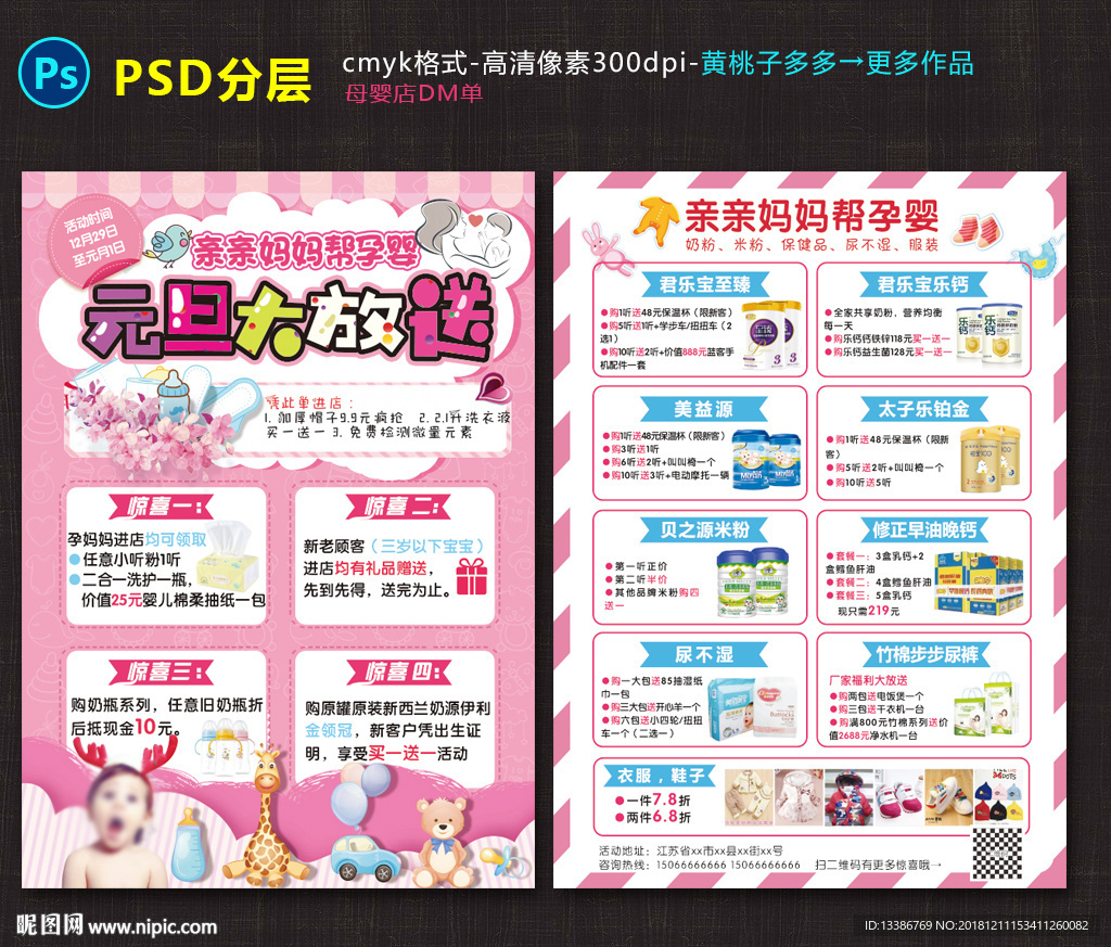 母婴店宣传单