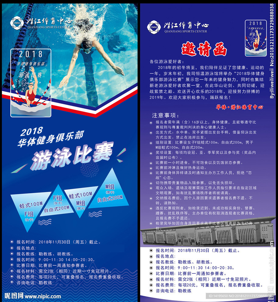游泳比赛展架