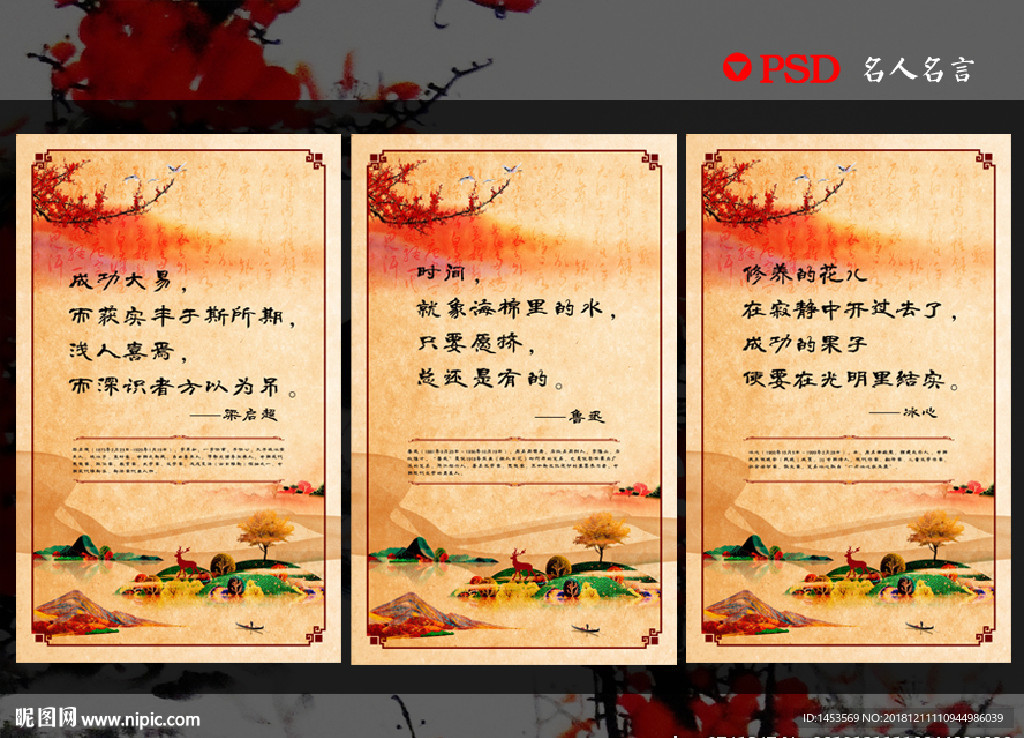 名人名言