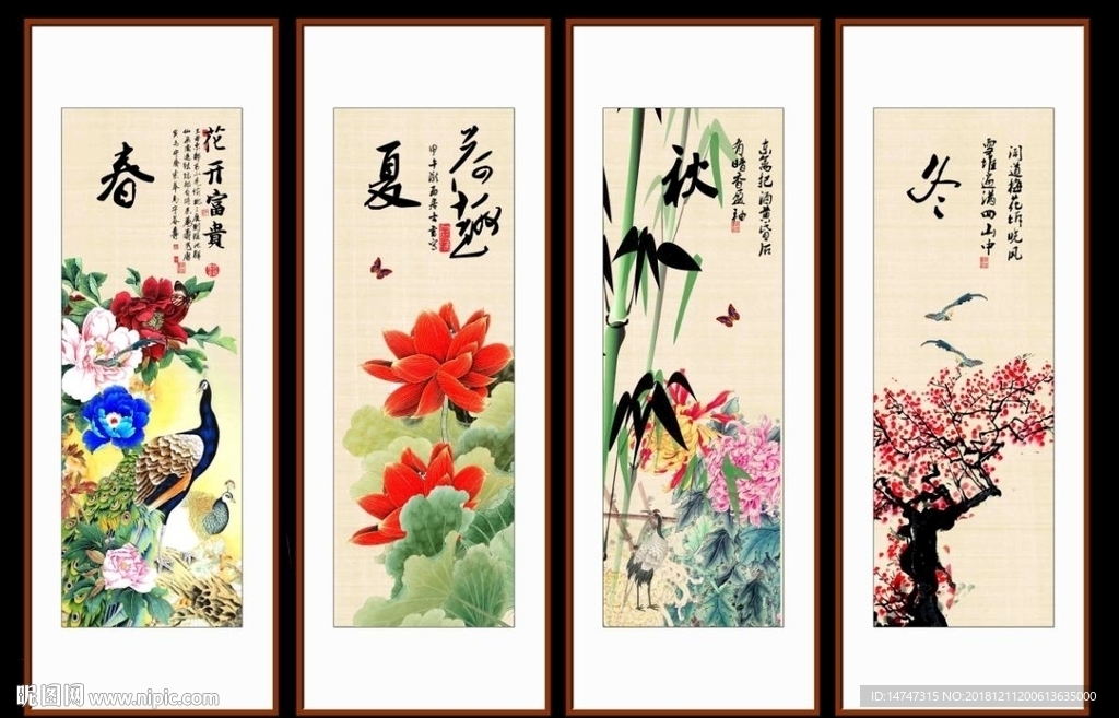 春夏秋冬
