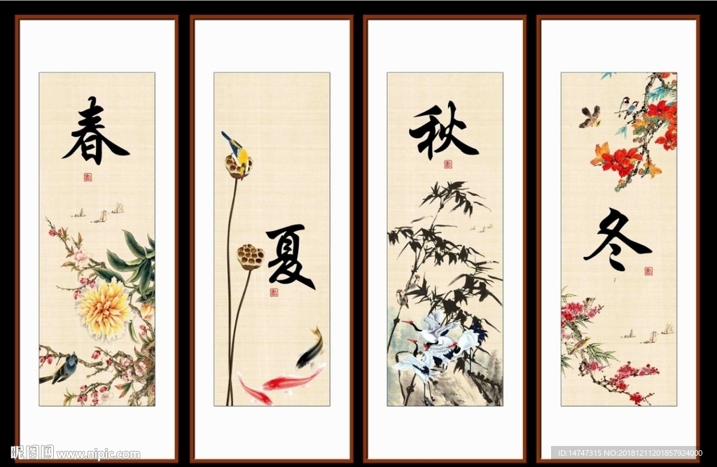 春夏秋冬