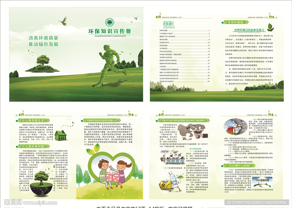 环保知识宣传册