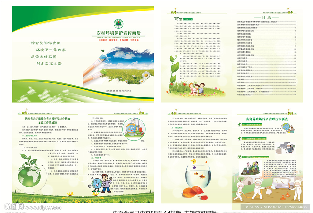 农村环境保护宣传册