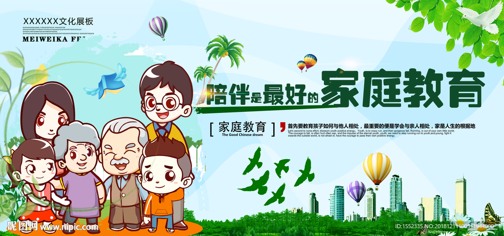 陪伴是最好的家庭教育