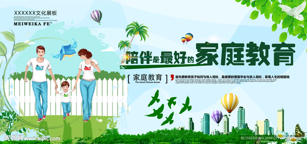 陪伴是最好的家庭教育