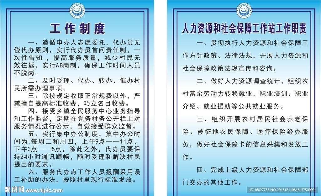 人力资源制度