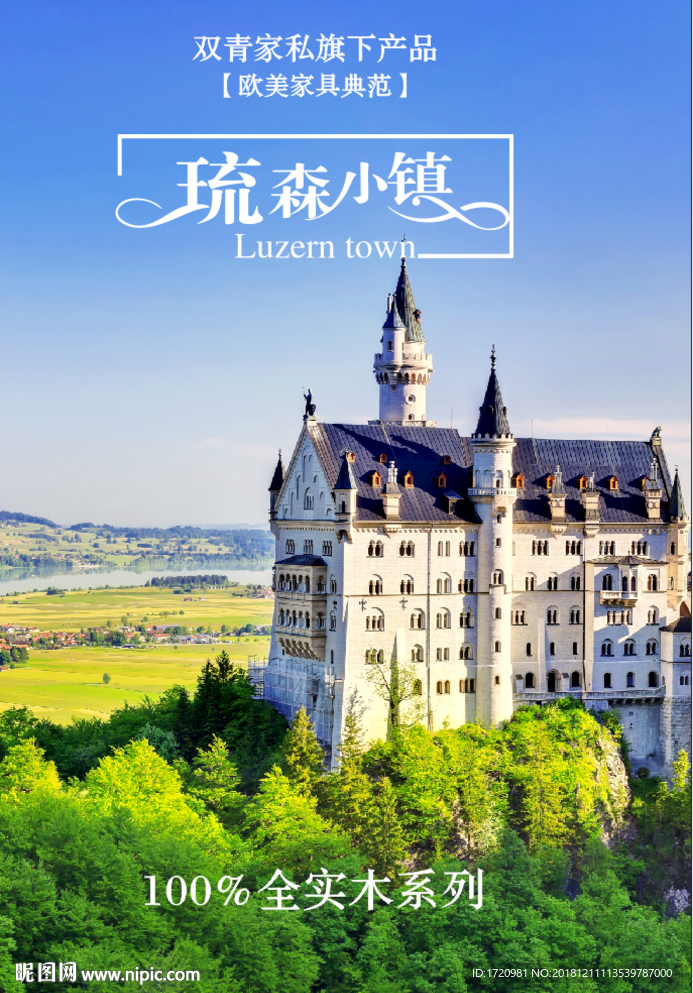 琉森小镇