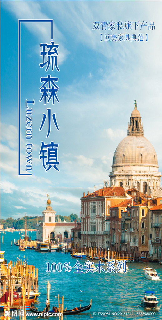 琉森小镇