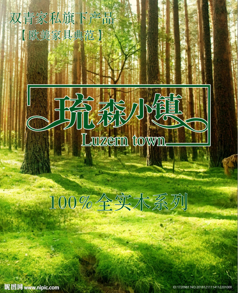 琉森小镇