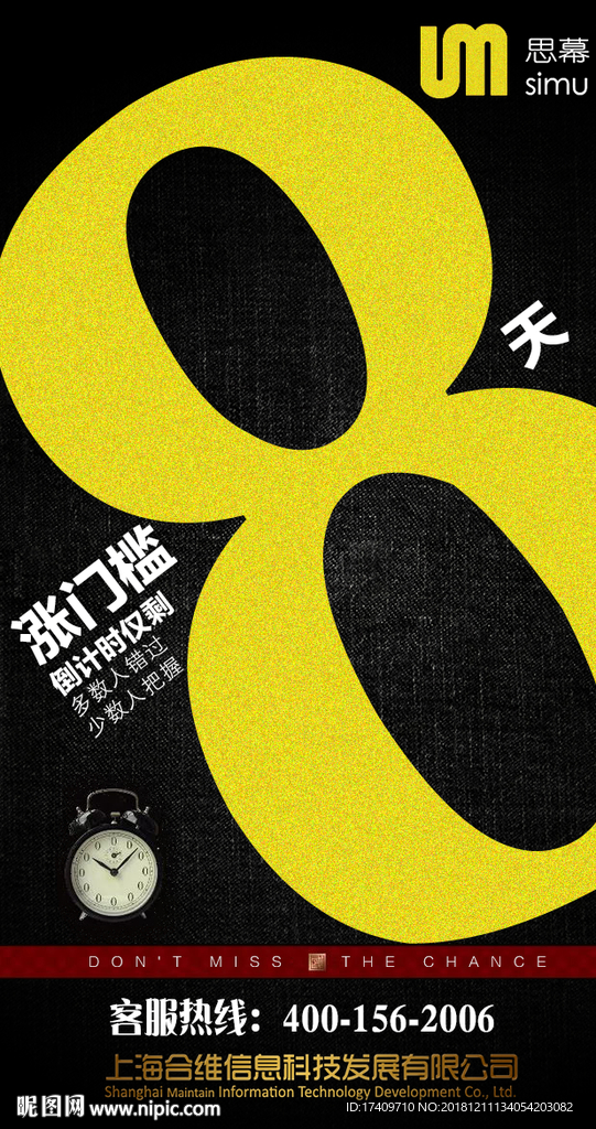 倒计时8天