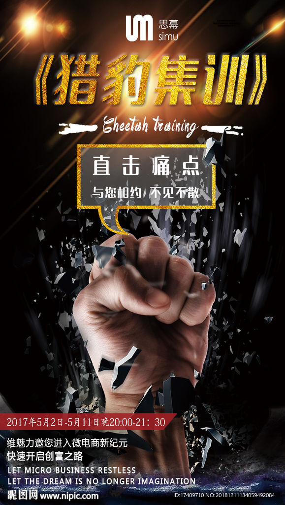 拼搏酷炫海报