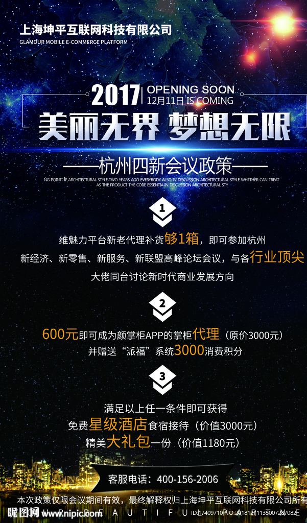 微商梦想无界海报