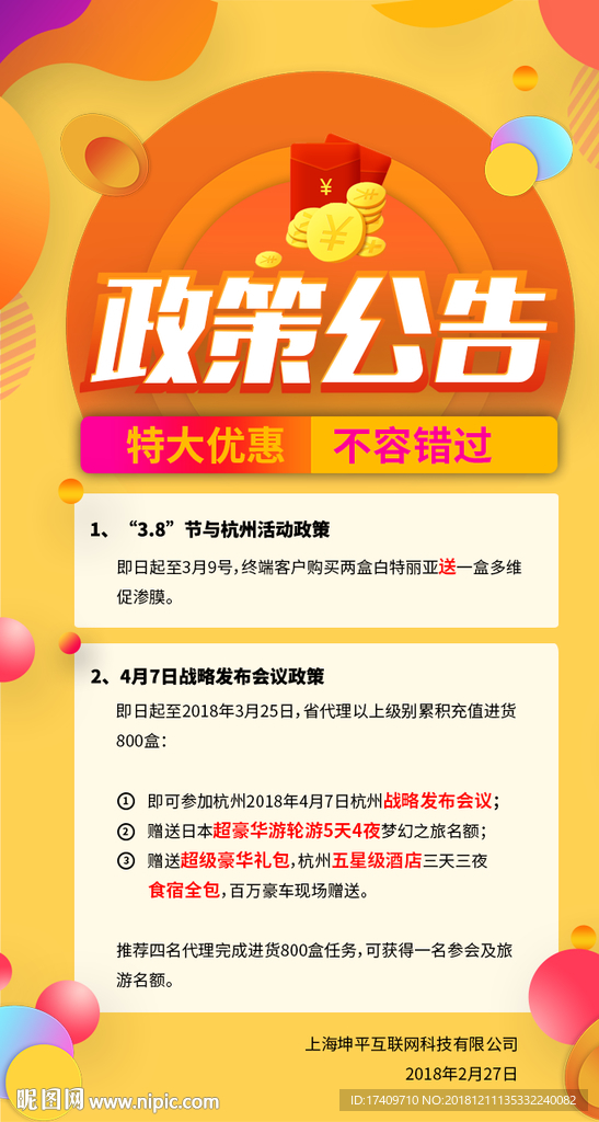 微商政策公告