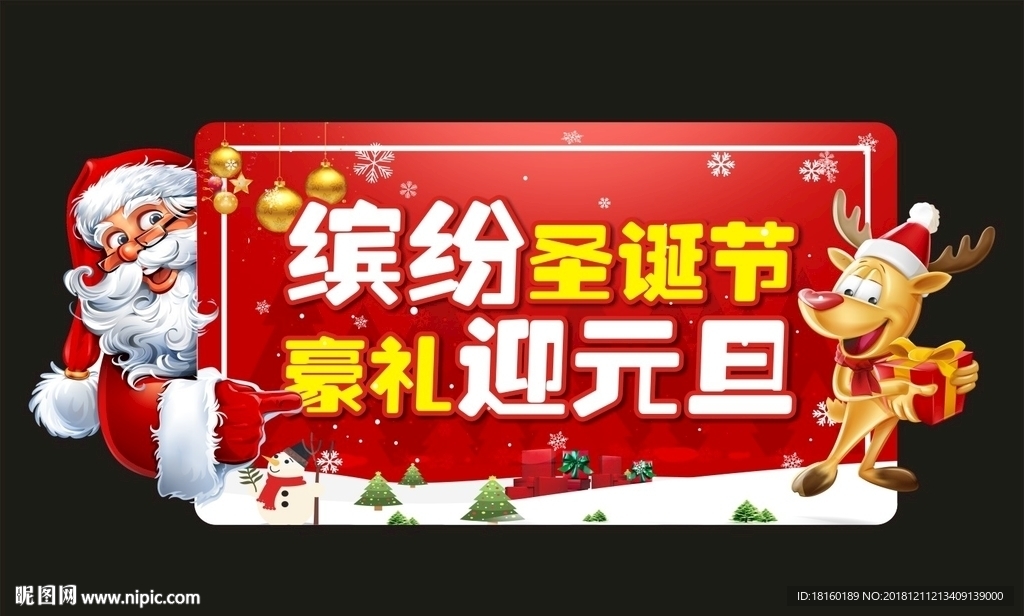 圣诞节玻璃贴