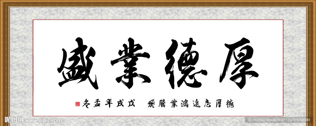 厚德业盛