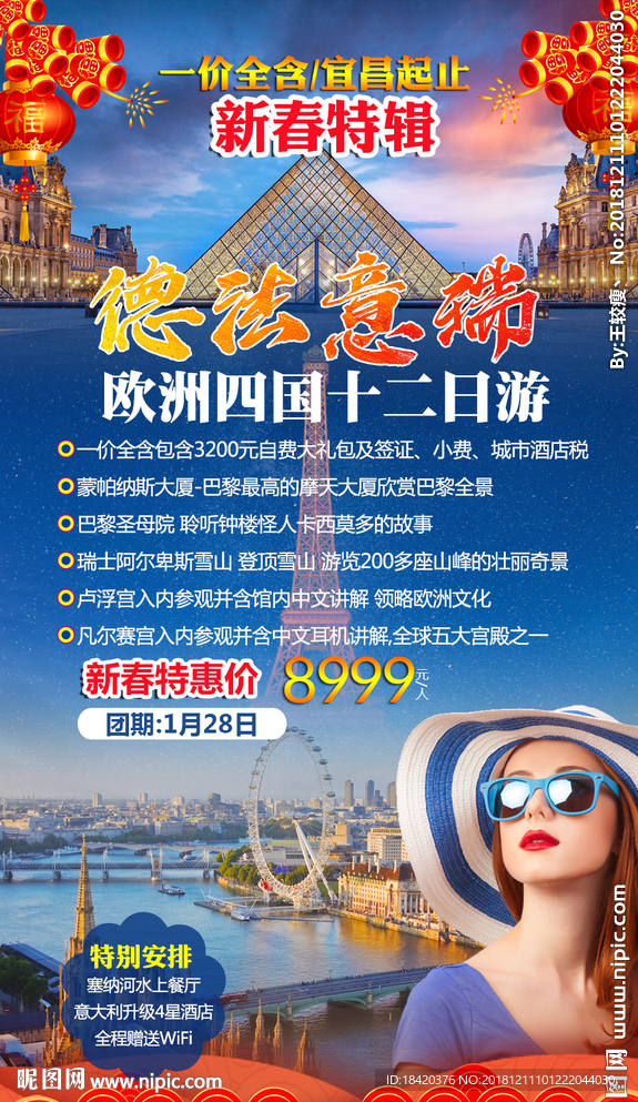 德法意瑞欧洲四国十二日游