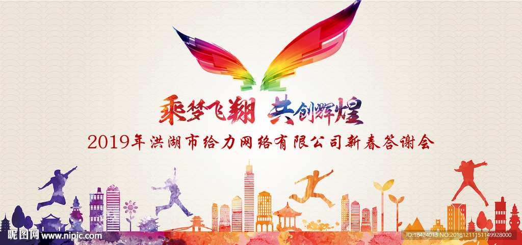 年终表彰大会晚会新春答谢会