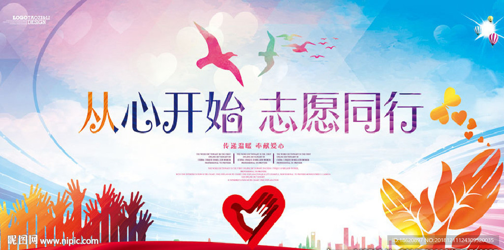 公益海报