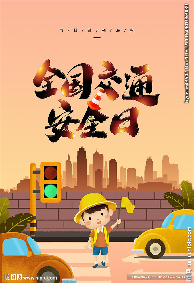 公益海报