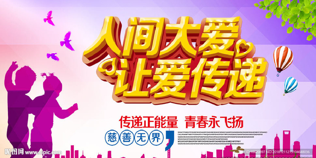 公益海报