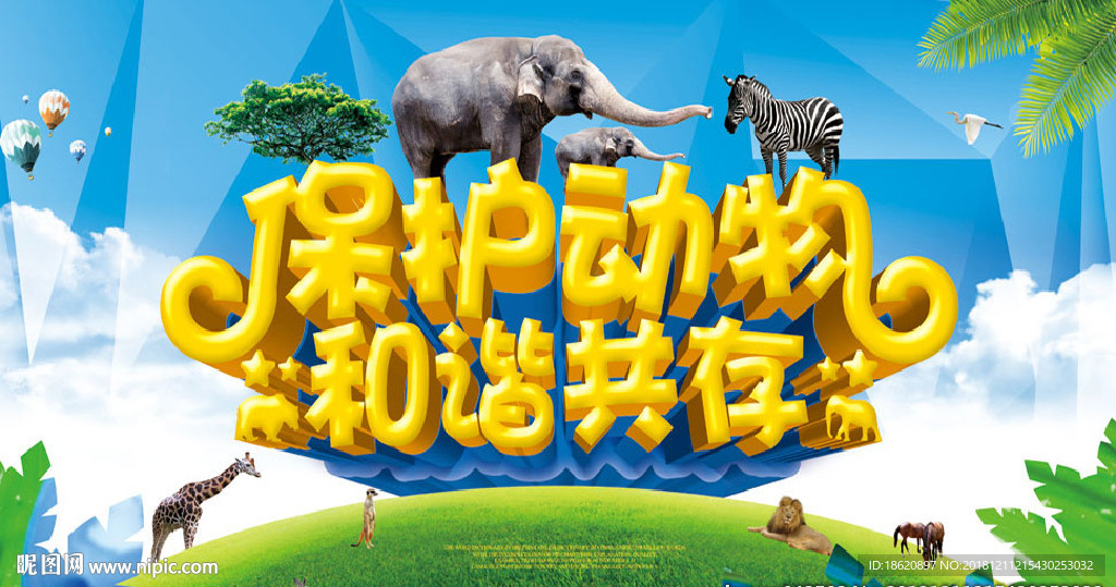 公益海报