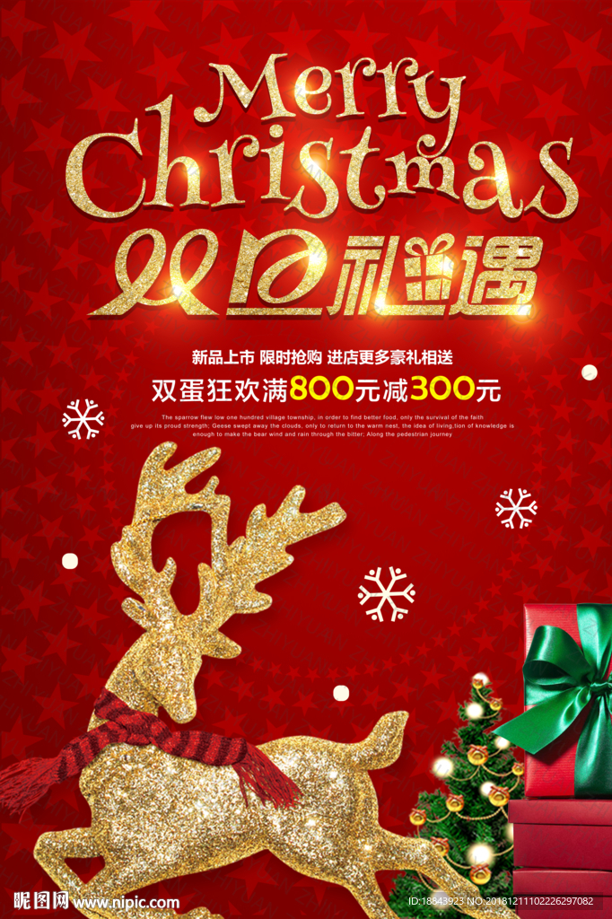金色麋鹿圣诞节海报