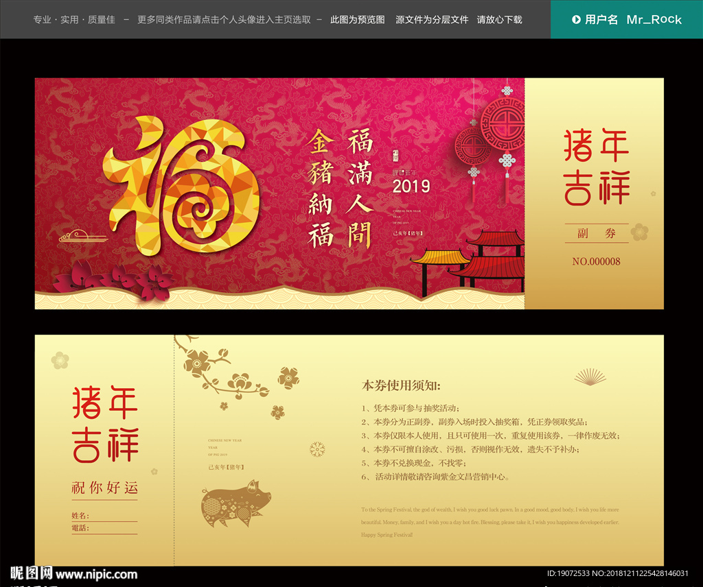 2019抽奖券