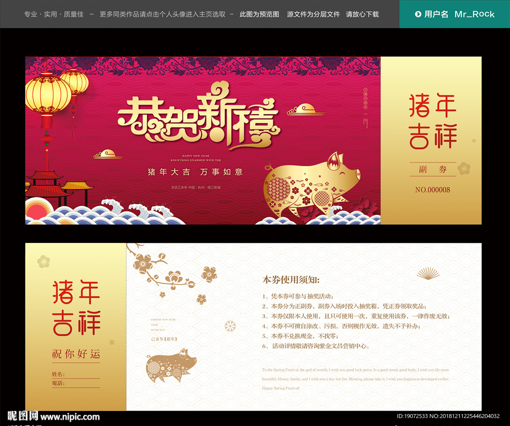 2019抽奖券