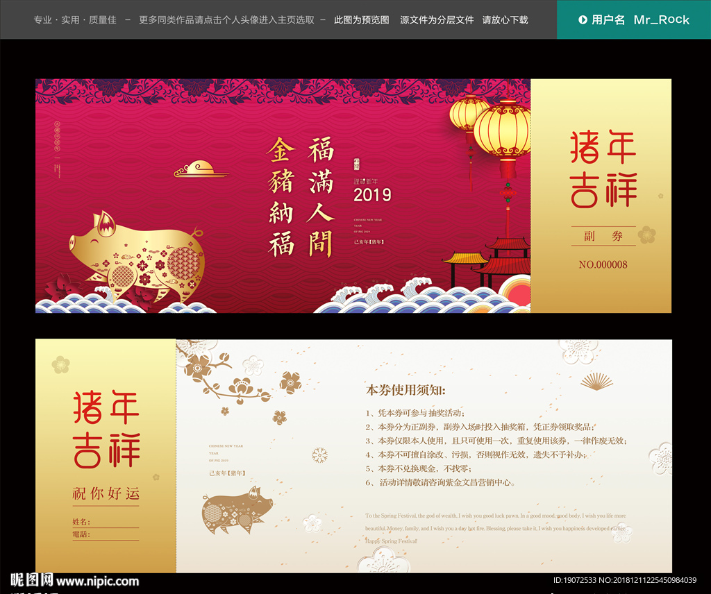 2019抽奖券
