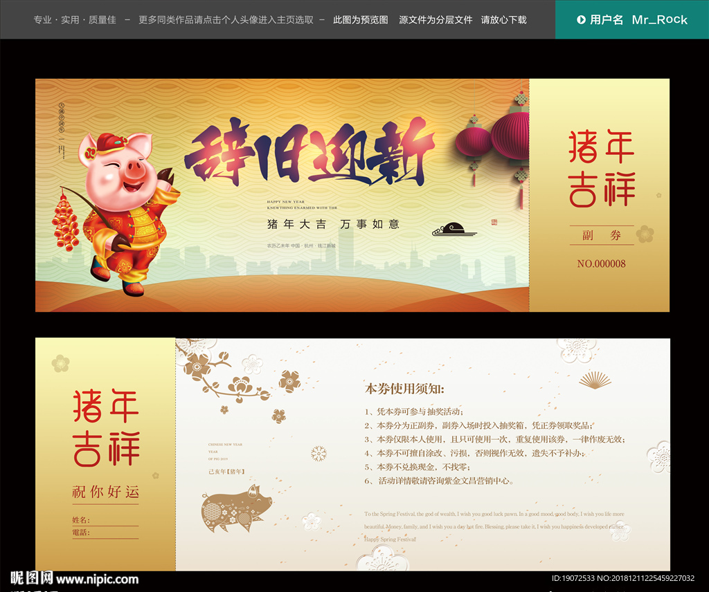 2019抽奖券