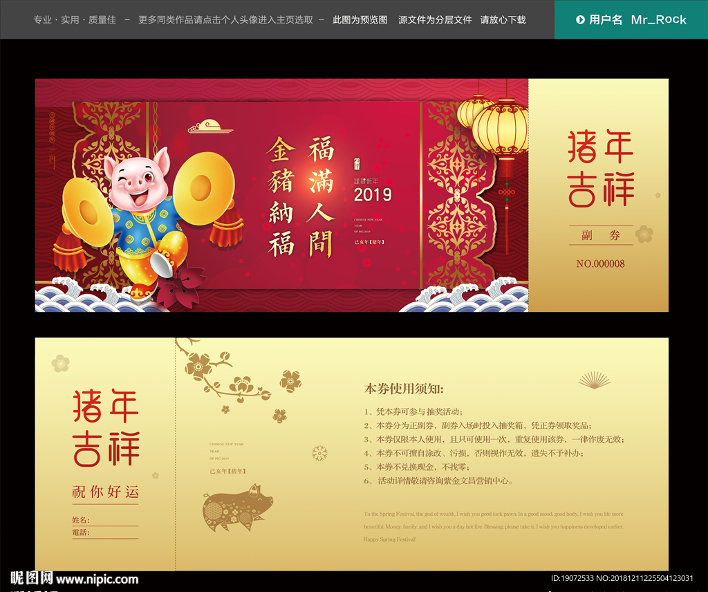 晚会抽奖券