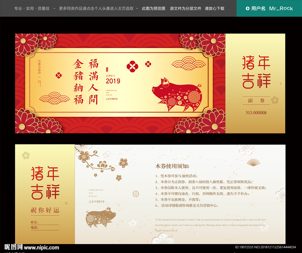 年会抽奖券