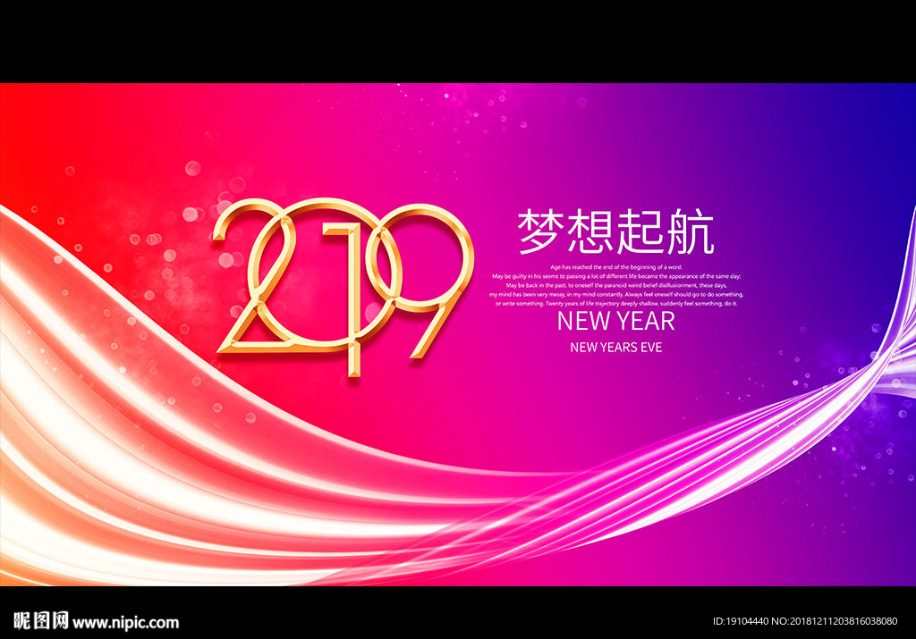 2019梦想起航