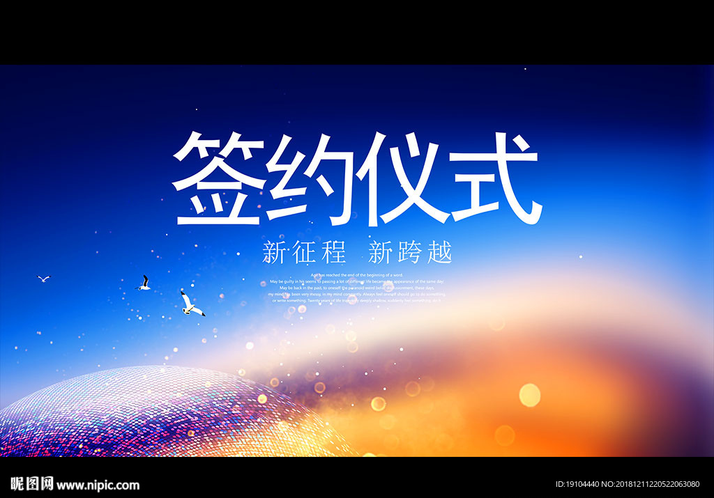 签约仪式