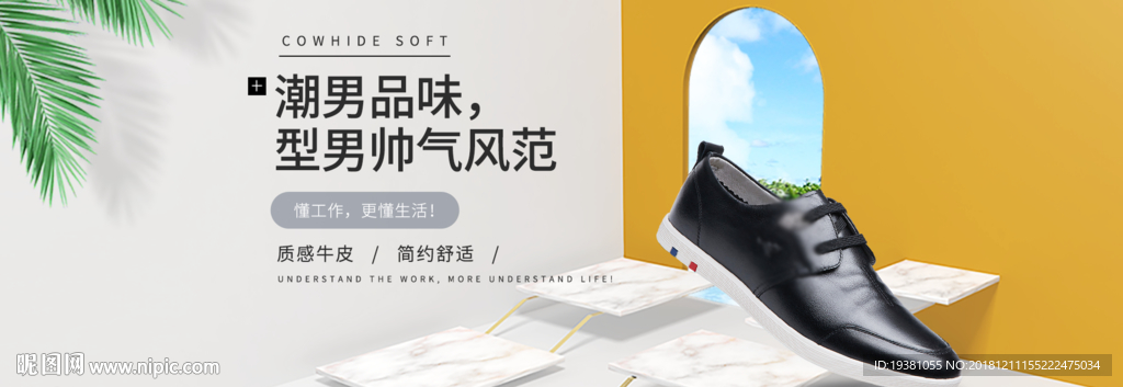 黑色男士休闲皮鞋海报