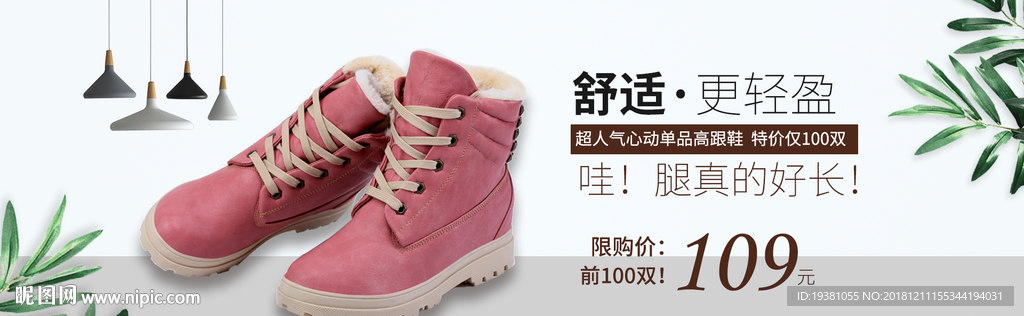 粉色雪地靴电商海报素材