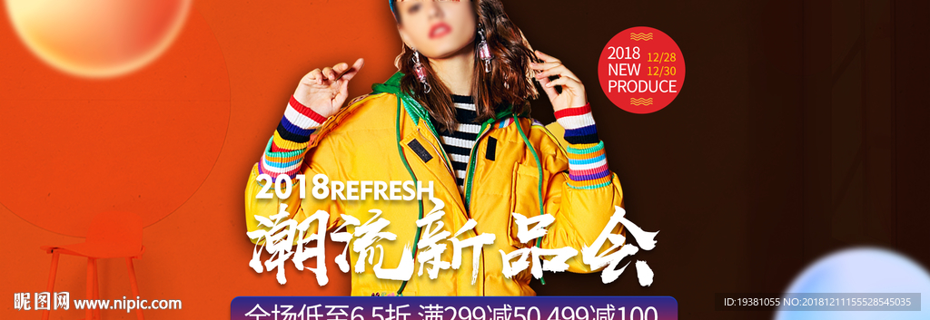 潮流新品外套海报