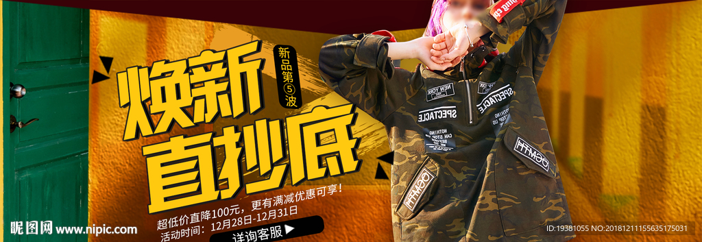 迷彩元素宽大外套PSD素材